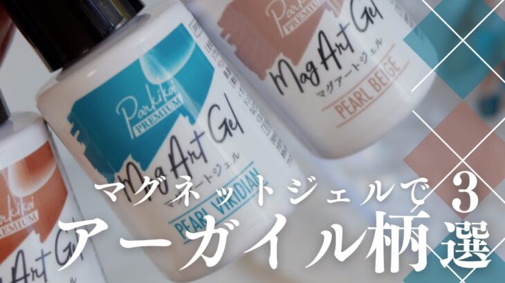 今更聞けない！アーガイル柄3パターンの作り方|argyle pattern nail how to💅