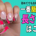 セルフネイル初心者さんの長さだしはこれが一番簡単💅🏻【ネイリストASKA】