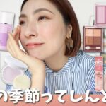 【GRWM】セザンヌでメイクしながら話すね＜あの爆売れ下地に新色登場♡＞