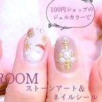 クリスマスネイル⭐︎100円ショップのジェルカラーで作る　【セルフネイル】　Xmas nail design