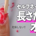 セルフネイルでの長さだしをオフする正しい方法💅爪を痛めない取り方【ネイリストASKA】