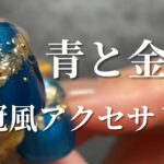 【How to】うん、ロイヤル👑シンプルなのに豪華な花冠アート作ります♪