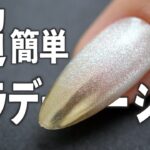 簡単‼️マグネットでミラーグラデーションネイルの作り方💅【ネイリストASKA】