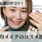 【コスメ紹介】プロが愛用するボーイッシュメイクにはこれ！