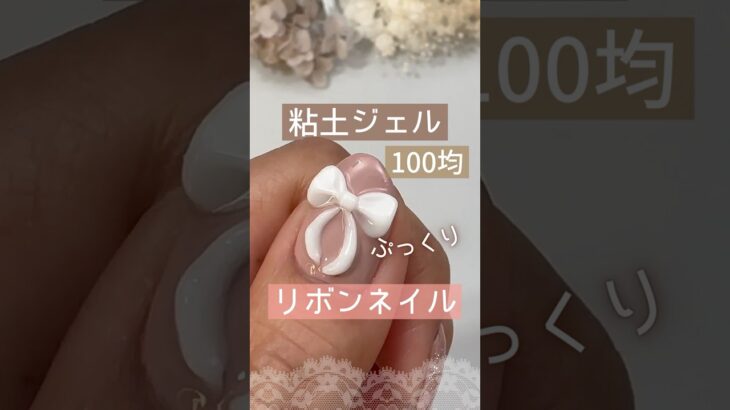 【100均】キャンドゥ粘土ジェルでリボンネイルをやってみた！#キャンドゥネイル #粘土ジェル #100均ジェルネイル