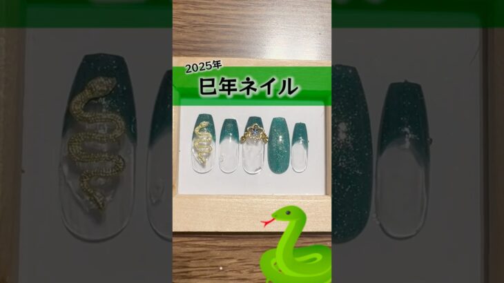 【巳年ネイル】2025年🐍巳年フレンチネイル#nails #nailart #gelnails #ネイル#ジェルネイル　#セルフネイル#簡単ネイル　#簡単セルフネイル