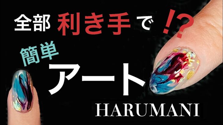 【全指】『利き手』で作業できちゃう⁉️複雑そうなアート💅その秘密とは…🤫