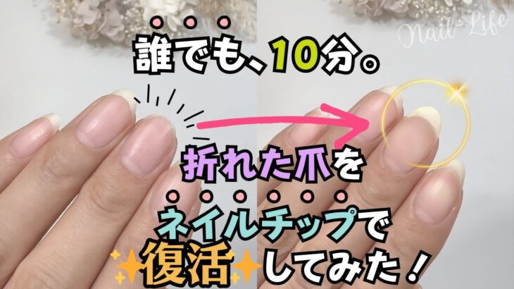 【爪折れた時の長さ出し！】100均ジェルネイルで自爪風に補修してみた♪