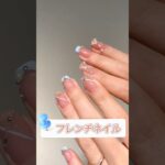 #フレンチネイル #シンプルネイル #ネイルデザイン #シンプルネイルデザイン #ネイル動画 #ネイル #ジェルネイル #nail #nails #nailsartvideos