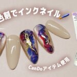 100均代用品でつくる簡単インクネイルデザイン🖌💅🏻