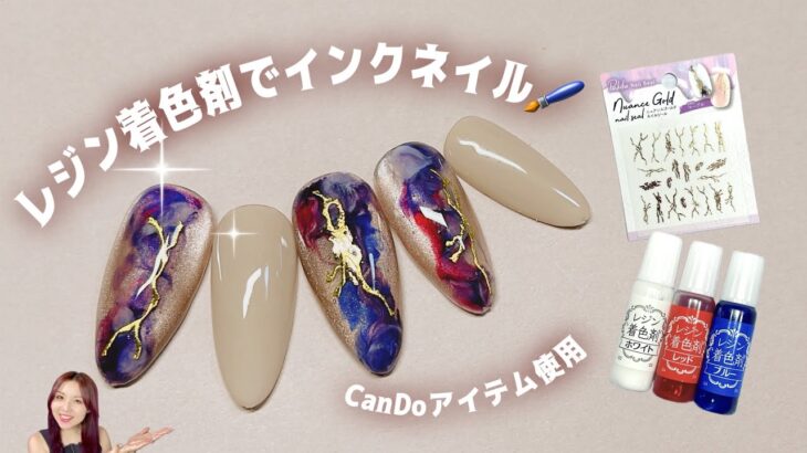 100均代用品でつくる簡単インクネイルデザイン🖌💅🏻