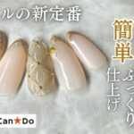 【Seria/CanDo】簡単に綺麗なキルティングデザインを作る💅🏻✨ポイントはマットコートとストーンの置き方🤍