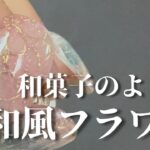 【How to】成人式ネイルにもピッタリ🌸優しいカラーの和菓子風お花のネイルはいかが❓