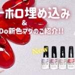 【埋め込みネイル】セリアのハートホロを使った簡単埋め込みデザイン♥️&キャンドゥ新色パールシリーズのご紹介🧲✨️