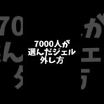 #ネイルデザイン #派手ネイル #大人ネイル #派手ネイル #個性派ネイル #ぽぽチップジェル