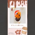 オランジェ風ネイル【チョコっとLOVE🍫】#セルフネイル#セルフジェルネイル#チョコネイル