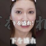 【アカリン流】一重・奥二重さんにおすすめのアイメイク♥ #面長解消