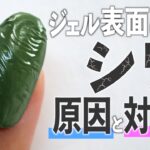 ジェルネイルがシワシワになる原因と対処法【ネイリストASKA】