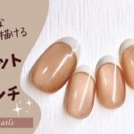 【Seria/CanDo】マグネット×フレンチネイル💅🏻✨フレンチを綺麗に描く方法をご紹介🤍