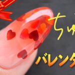 バレンタインネイルはこれ💘ハートのホログラムをちゅるんと埋め込む方法【ネイリストASKA】