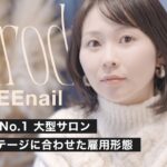 DEE nail | 愛知・名古屋にある東海地区最大級の大型ネイルサロン”DEE nail”をご紹介。 | introducings