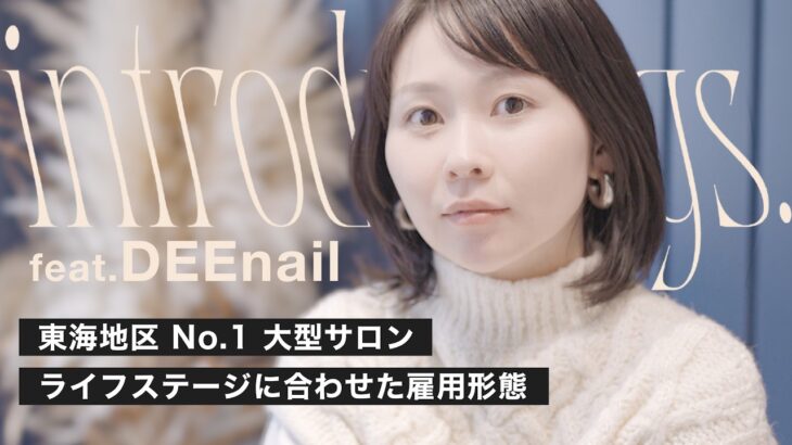 DEE nail | 愛知・名古屋にある東海地区最大級の大型ネイルサロン”DEE nail”をご紹介。 | introducings