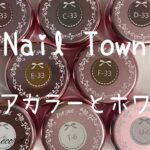 〈Nail Town〉クリアカラーとホワイトのカラーチャートつくってく！