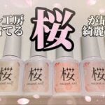 【ネイル工房 桜マグネット🌸】 買うか悩んでる人は絶対手に入れたほうがいい❣️❣️❣️激うるジェル👏