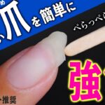 薄い爪を100均で厚くする補強のやり方【ネイリストASKA】