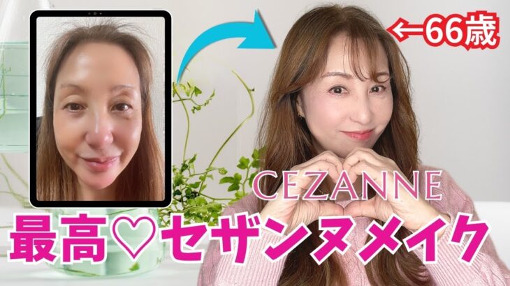 【セザンヌ】セザンヌのnewアイシャドウでナチュラルなメイクできましたー💄🧴メイク楽し♪🙌💕【毎日メイク】【ナチュラルメイク】