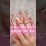 短い爪でも可愛い🩷 #art #nailart #ジェルネイル #ジェル #セルフネイル #ネイル #おかば #ネイル #ネイルデザイン #ネイルアート #バレンタイン