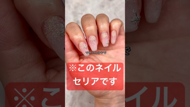 100均で激カワネイルでけたやん💅#ジェルネイル #ジェル #ネイル #セルフネイル #ネイルアート #100均 #セリア #プチプラ