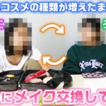 前よりコスメの数も増え、メイクの工程も増えたまこと約1年ぶりに毎日メイクを交換してみた！