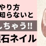【セルフネイルさんのための】大理石テクニック