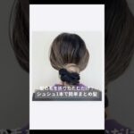 【髪の毛を折りたたむだけ！シュシュ1本で簡単まとめ髪】#簡単ヘアアレンジ#ローポニー #時短ヘアアレンジ #お団子ヘア#三つ編み#ヘアアレンジ動画#動画解説#セルフヘアアレンジ#セルフアレンジ動画