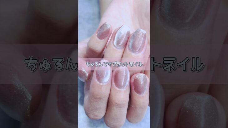 ちゅるんと可愛いémenaマグネットネイル【MAI’s nail channel】マグネットネイル/ジェルネイル/熊本ネイルサロン
