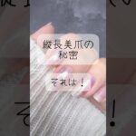 #自爪 #自爪育成 #甘皮#ネイルケア #爪 #ネイルオイル#恵比寿 #駅近 #マニキュア #ジェルネイル #美爪 #噛み爪#二枚爪#ネイルベッド#ネイルベッド伸ばし方#縦長美爪