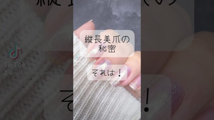 #自爪 #自爪育成 #甘皮#ネイルケア #爪 #ネイルオイル#恵比寿 #駅近 #マニキュア #ジェルネイル #美爪 #噛み爪#二枚爪#ネイルベッド#ネイルベッド伸ばし方#縦長美爪
