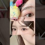 ［地雷ラインなし❕］三角ゾーンと涙袋でナチュラル盛れな書き方紹介❕