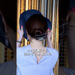 【まとめ髪】毛先がしっかりまとまるヘアクリップ留め方│夏の大人可愛いヘアアレンジ #ヘアアレンジ #ヘアスタイル #40代 #アラフォー