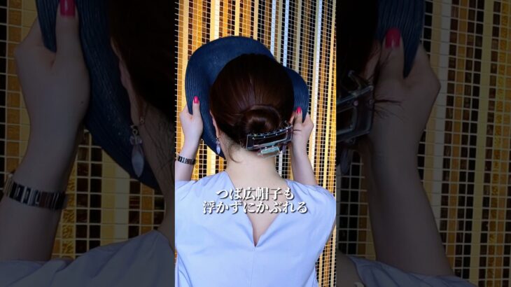 【まとめ髪】毛先がしっかりまとまるヘアクリップ留め方│夏の大人可愛いヘアアレンジ #ヘアアレンジ #ヘアスタイル #40代 #アラフォー