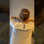 【入卒式まとめ髪】アイロンなし！ピンなし！ゴムだけ簡単30秒✌️ #ヘアアレンジ #卒園式#入学式#セルフヘアアレンジ