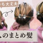 【巻かない・ピン無し】短い髪でも２分でまとめ髪！首元スッキリ大人のヘアアレンジ♡