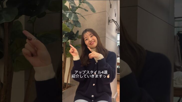 【RIVE DROITE】タートル着るときはコレ！まとめ髪ヘアアレンジ4選💇🏻‍♀️