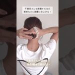 【不器用さんが認めた!過去1簡単で崩れない】 #簡単ヘアアレンジ #ヘアアレンジ #hairstyle #hairarrange #发型 #헤어