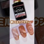 セリアマグネットジェル改良版