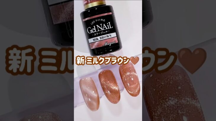 セリアマグネットジェル改良版