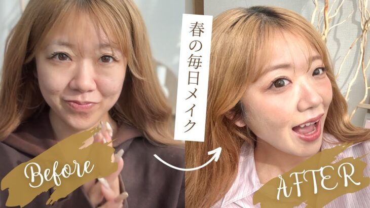 【毎日メイク】ナチュラル盛れ重視のリアルコスメ💄全部見せます❤︎