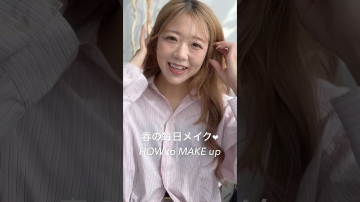 リアルな“毎日メイク”、のぞいてみる？  本編はYouTubeにて公開中｜#ナチュラルメイク #毎日メイク #vlog女子
