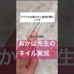 ネイル1級の技術！アクリルスカルプ！#ジェルネイル #ネイル #セルフネイル #ネイルアート #長さ出し #実況 #ジェル